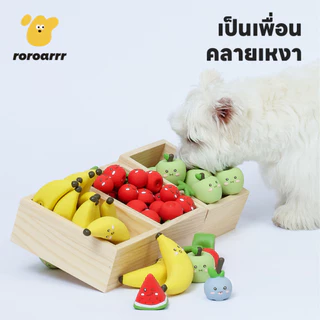 【Roroarrr】ของเล่นสุนัข ยางนมธรรมชาติ รูปผลไม้ ส่งเสียง ขัดฟันนวดเหงือก แข็งแรงทนทาน สำหรับสุนัขขนาดเล็ก-กลาง คลายเหงาขัดฟัน ทนต่อการกัด