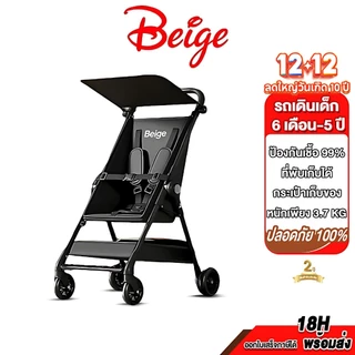 Beige รถเข็นเด็ก รถเข็นเด็กพับได้ ถือขึ้นเครื่องบินได้ น้ำหนักเบา พับเก็บง่าย เหมาะสำหรับเด็ก 0-4 ปี