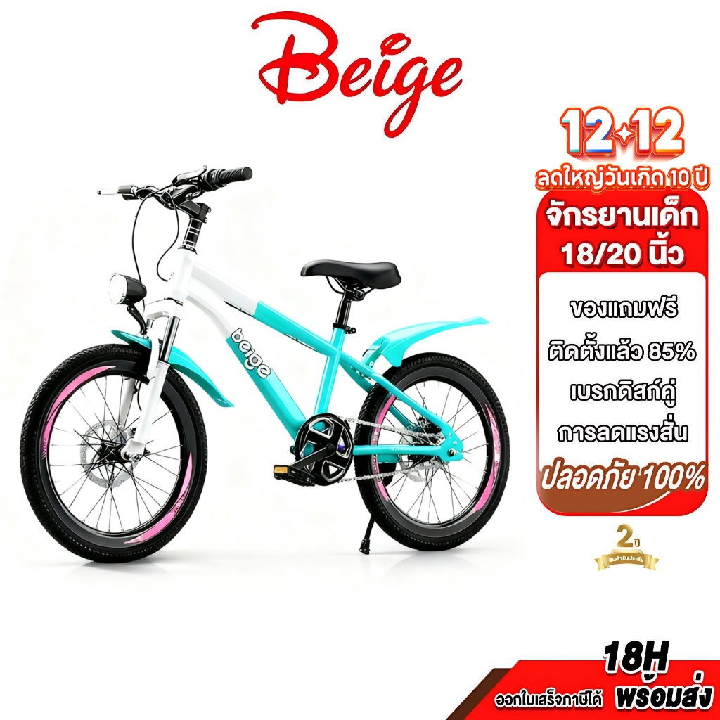 Beige จักรยานเด็ก 18/20นิ้ว โครงเหล็กคาร์บอน ล้อเติมลม มีเกียร์ โช๊ครับแรง เหมาะ