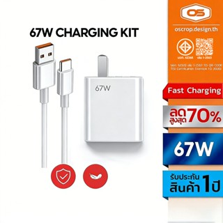 สายชาร์จ หัวชาร์จ 33W 67W 120W USB Type C รองรับ Quick Charg…