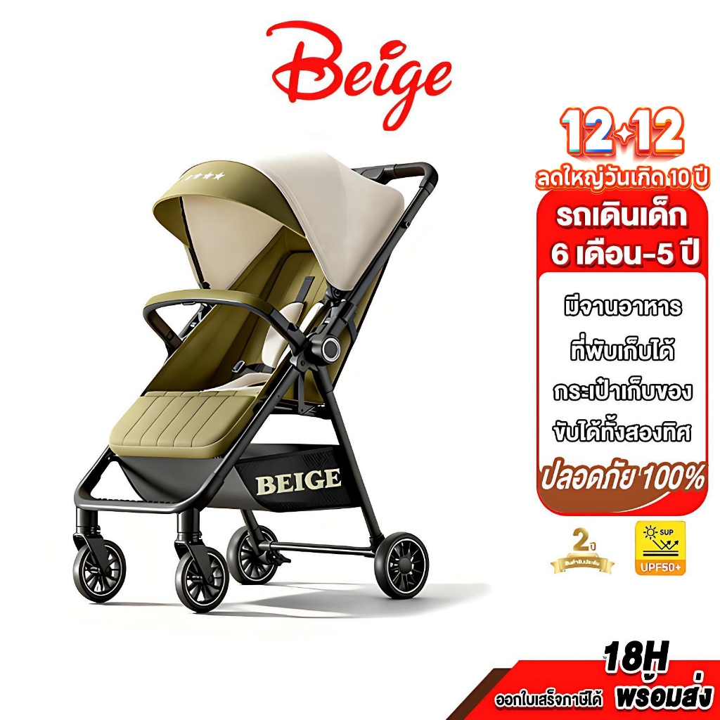 Beige รถเข็นเด็ก รถเข็นพับได้ รถเข็น 4 ล้อ เข็นหน้า-หลังได้ นั่ง/เอน/นอน มีเบรค โช้คอัพ พกพา 1-3 ขวบ