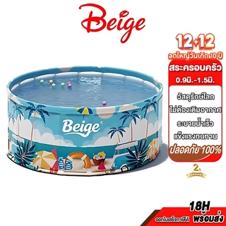 Beige สระว่ายน้ำพับได้ สระน้ํา สระน้ําเด็ก  สระน้ำครอบครัว สระว่ายน้ำไม่เป่าลม PVC