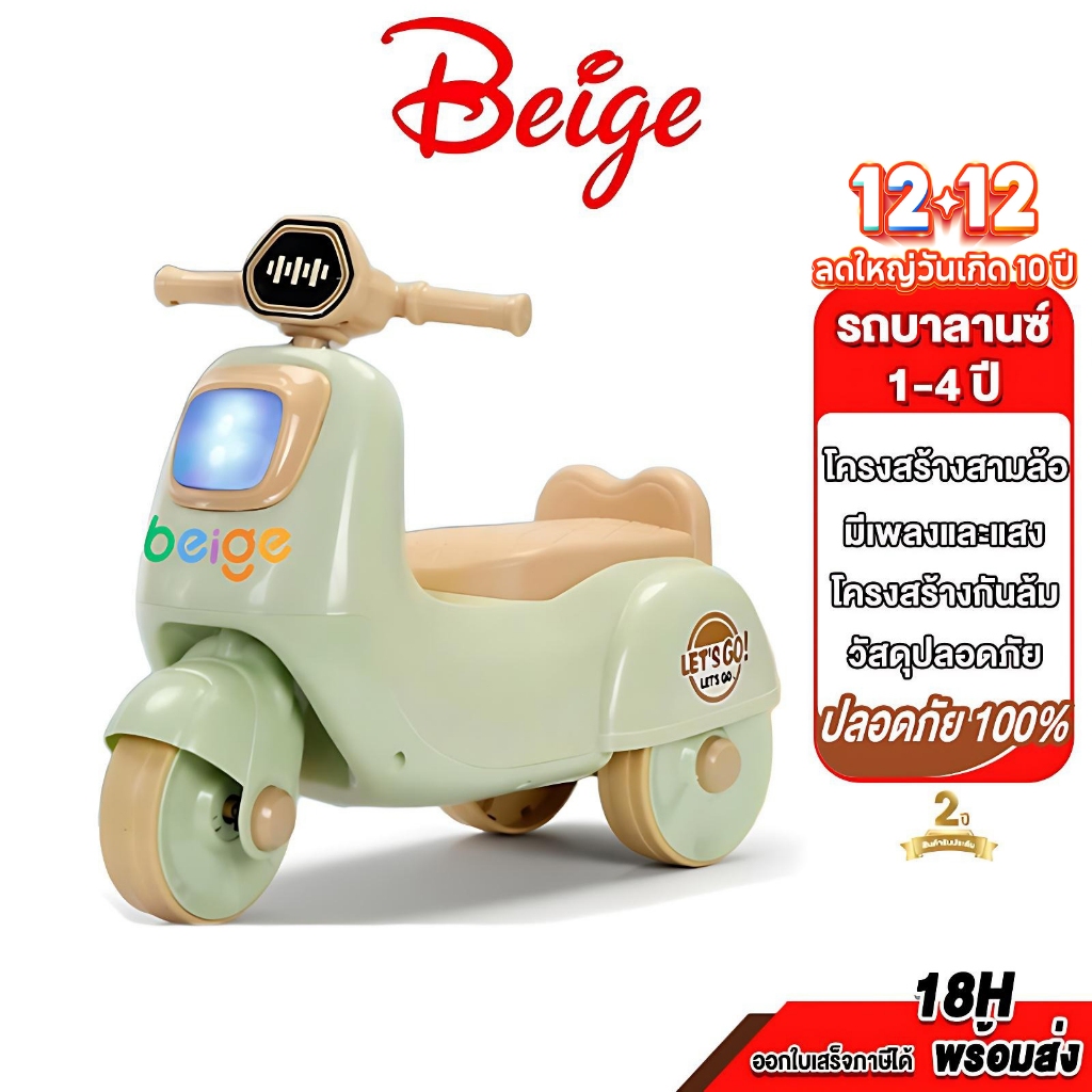 Beige รถขาไถ ขาไถเด็ก จักรยาน3ล้อ จักรยานทรงตัวเด็ก รถขาไถ รถสามล้อเด็ก 1-6 ขวบ