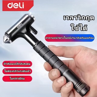 Deli ที่ทุบกระจกรถ   ดตัดเข็มขัดนิรภัย  และเบรกเกอร์ สําหรับ…