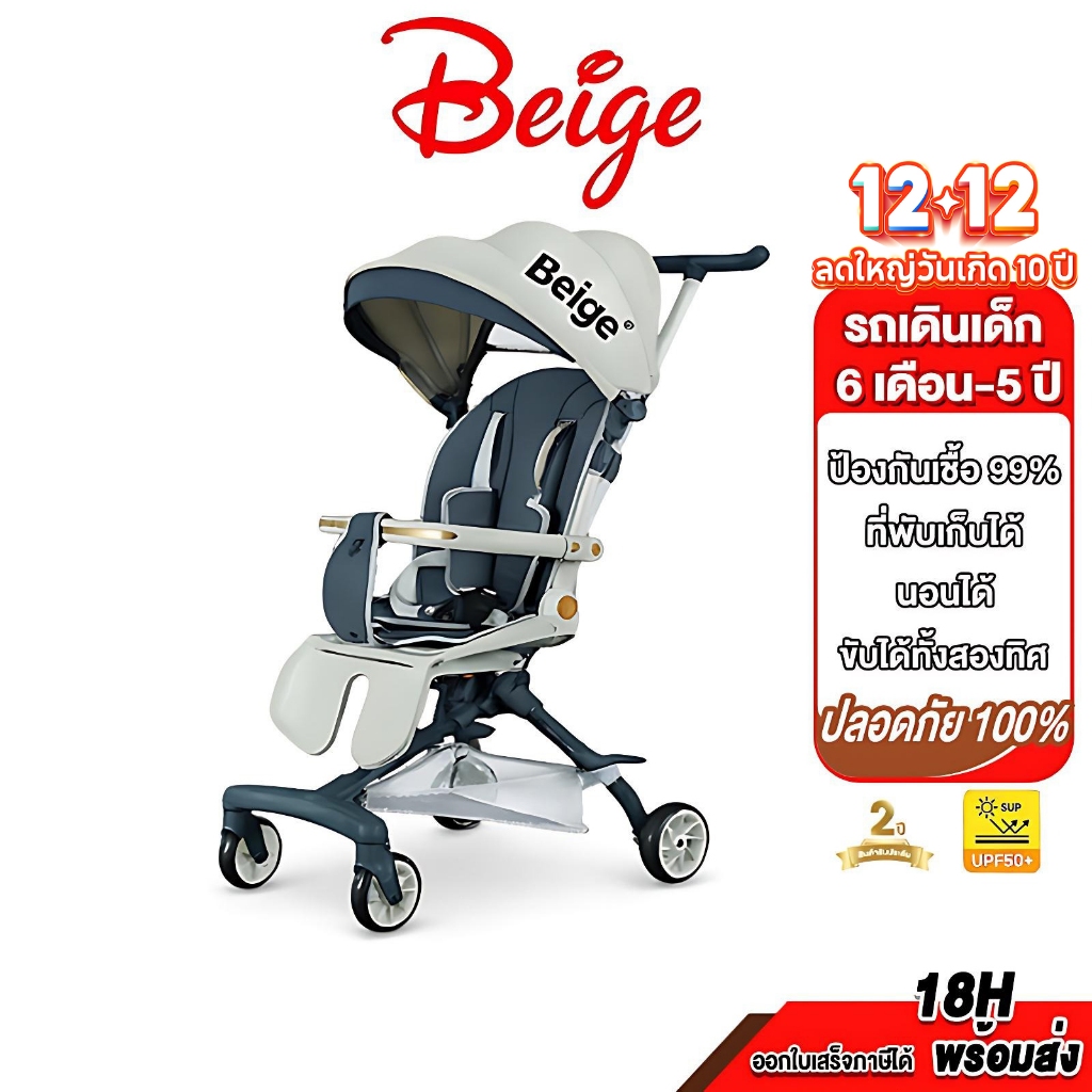 Beige รถเข็นเด็ก หมุนได้ 360องศา รถเข็นเด็กพับได้มีพนักพิง ล้อมีเบรค มีโช๊ค ปรับ