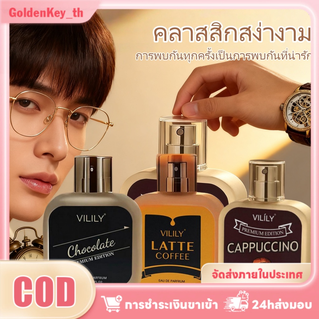 【ซื้อ 1 แถม 1】vilily น้ำหอมกลิ่นช็อกโกแลตพรีเมียมอิดิชั่น 60 มล. สำหรับผู้ชายและผู้หญิง กลิ่นหอมติดทนนาน GoldenKey