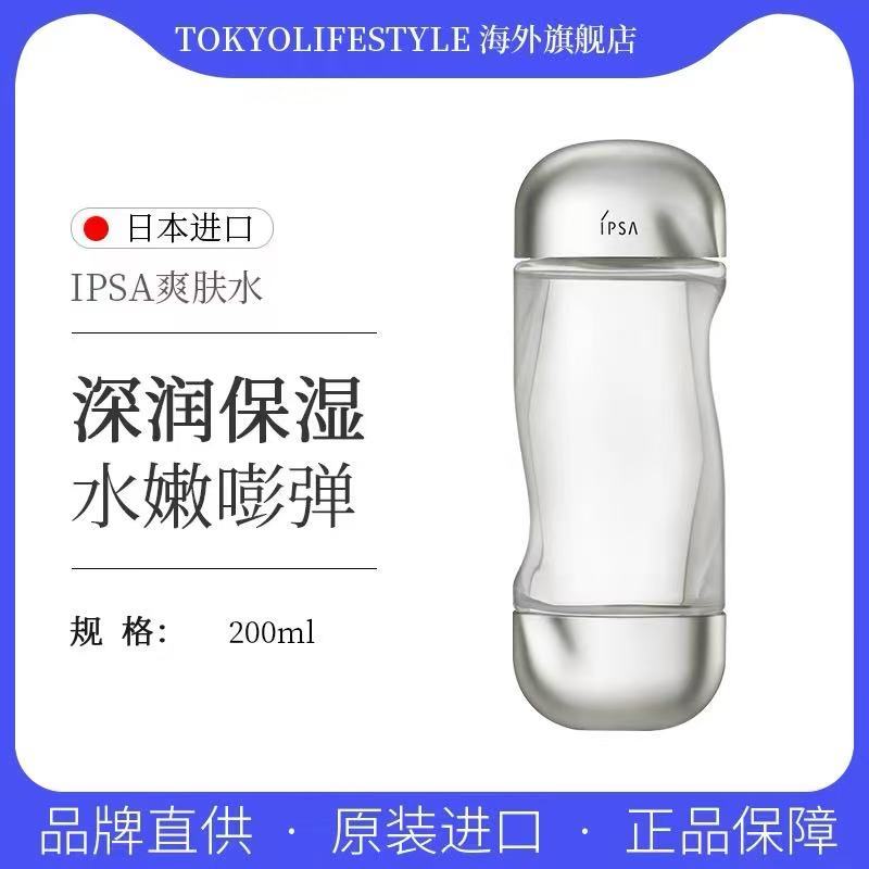 IPSA Medicated Toner The Time Reset Aqua Essence (200ml)