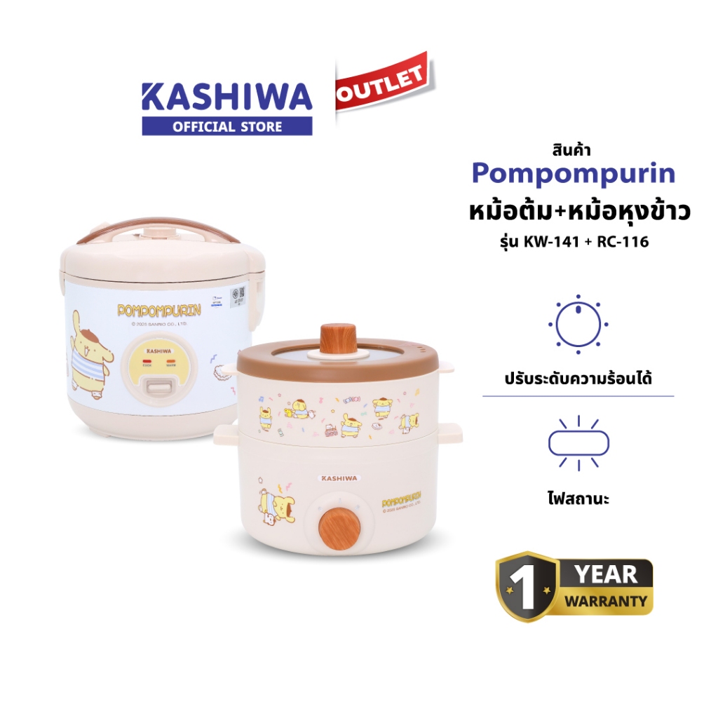 Pompompurin รุ่น RC-116 + KW-141 ชุดหม้อหุงข้าว + หม้ออเนกประสงค์ Set สุดคุ้ม สินค้าแพ็คคู่ ลายลิขสิทธิ์แท้ พร้อมประกันศูนย์
