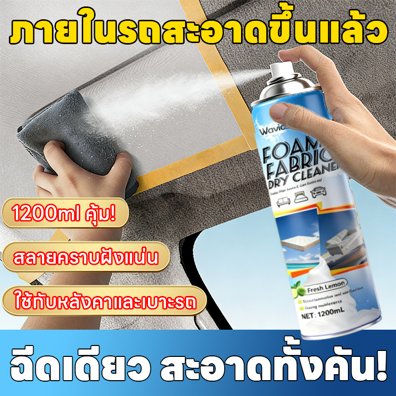 อัปเกรดใหม่ล่าสุด! AL น้ํายาทําความสะอาดภายในรถยนต์ น้ำยาเช็ดเบาะ ซักเบาะรถยนต์ สูตรอ่อนโยน ไม่ทำลายภายใน แค่เช็ดก็สะอาด ความจุใหญ่พิเศษ 1200ml