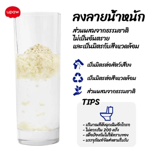 Upaw ทรายแมว 12L ทรายเต้าหู้ ตรวจสอบสุขภาพ PH ไม่มีฝุ่น กลิ่นหอม จับตัวเร็ว