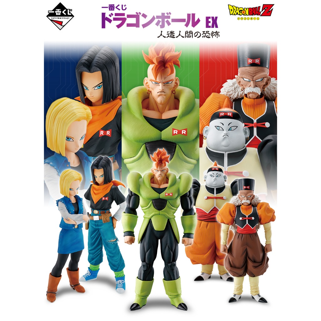 【BJ toy】BANDAI Ichiban Kuji Dragon Ball EX Android Fear