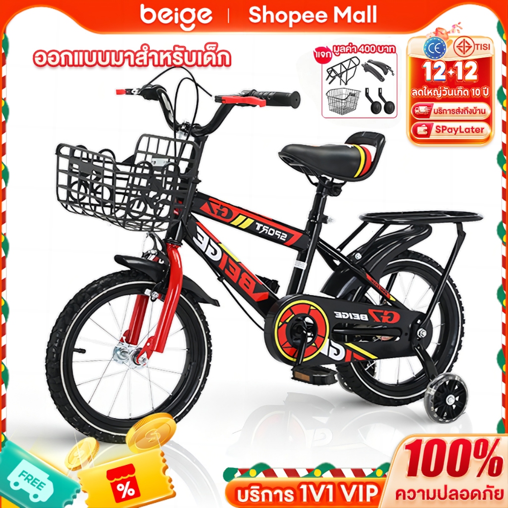 Beige จักรยานเด็ก 16นิ้ว โครงเหล็ก หนา0.8 ยางเติมลม มีตะกร้าหน้า บังโคลน ที่นั่ง