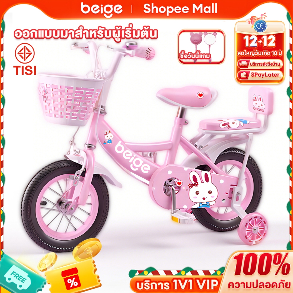 Beige จักรยานเด็ก 16นิ้ว ยางลม โครงเหล็ก แข็งแรง มีตะกร้า กระจก เบาะซ้อนท้าย 2-8