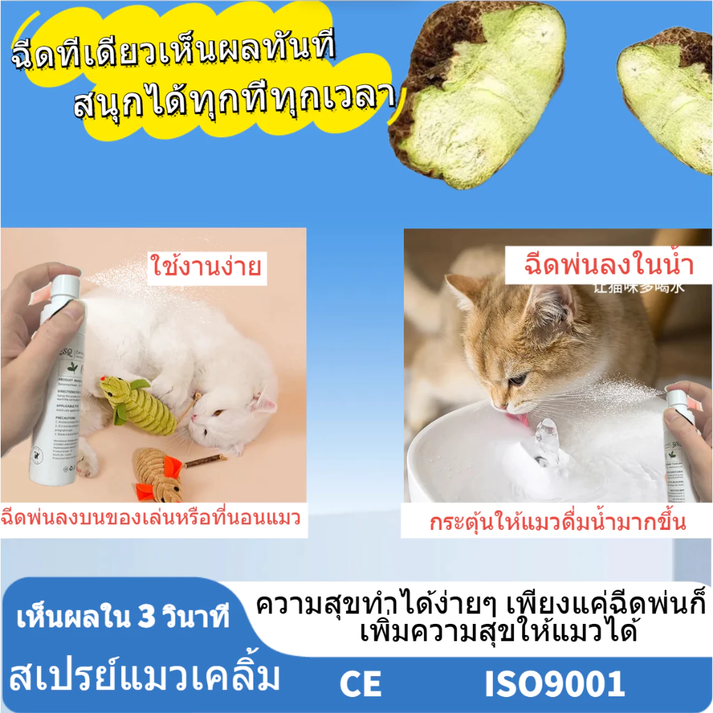【ZSQ ของแท้ ระวังสินค้าลอกเลียนแบบ】สเปรย์ผ่อนคลายสำหรับสัตว์เลี้ยง สารสกัดจากผลกอลล์ ช่วยปลอบประโลมอารมณ์ ทำให้แมวผ่อนคลาย ลดความเครียด เพิ่มความสนุกสนาน thumbnail 4