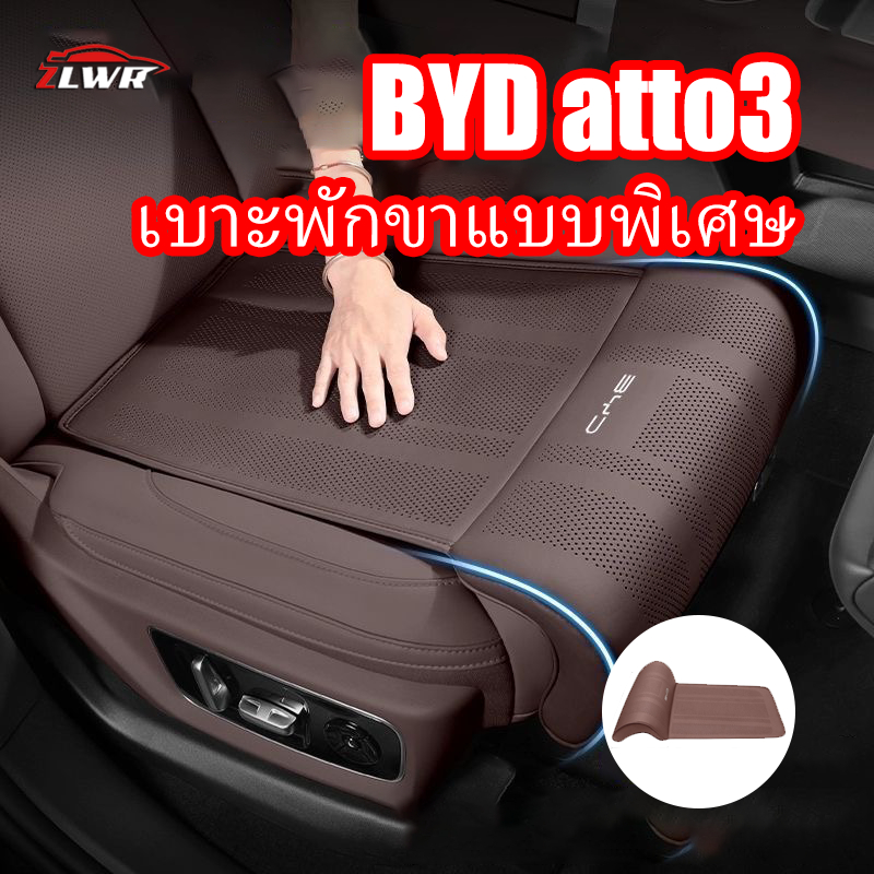 ZLWR BYD atto3 เบาะรองนั่งขาพิเศษเบาะหนัง เบาะรองขา อุปกรณ์ภายในรถยนต์