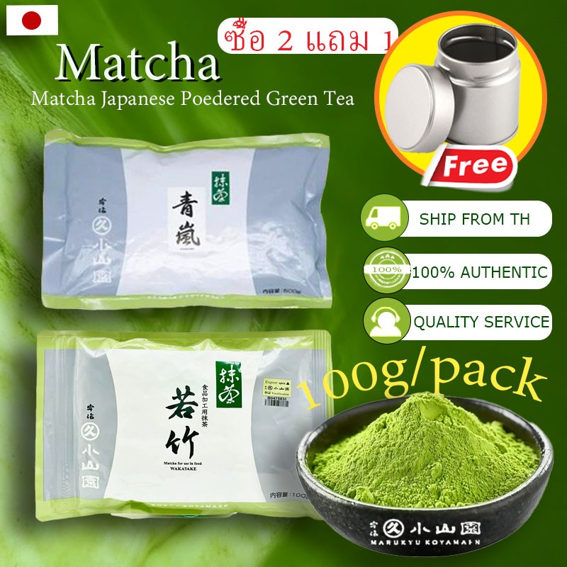 ซื้อ 2 แถม 1 ฟรีMarukyu Koyamaen WAKATAKE Matcha + Aoarashl Matcha cwan Matcha