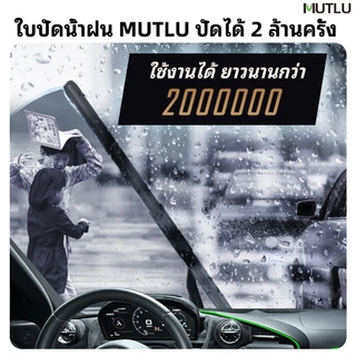 MUTLU ที่ปัดน้ำฝนไร้โครง ใบปัดน้ำฝน MAZDA มาร์ซด้าใบปัดน้ำฝน หลายรุ่นBT-50 TRIBUTE/MAZDA BT50Pro CX-5 CX3มาร์ซด้าใบ2 3 6/ RX8/CX30/FIGHTER/MX5 2025 2024 2023 2022 2021 2020 2019 2018 2017 2016 2015 2014 2013Wiper Blade ที่ด้านหน้า 1 คู่