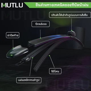 MUTLU ที่ปัดน้ำฝนไร้โครง ใบปัดน้ำฝน MAZDA มาร์ซด้าใบปัดน้ำฝน หลายรุ่นBT-50 TRIBUTE/MAZDA BT50Pro CX-5 CX3มาร์ซด้าใบ2 3 6/ RX8/CX30/FIGHTER/MX5 2025 2024 2023 2022 2021 2020 2019 2018 2017 2016 2015 2014 2013Wiper Blade ที่ด้านหน้า 1 คู่