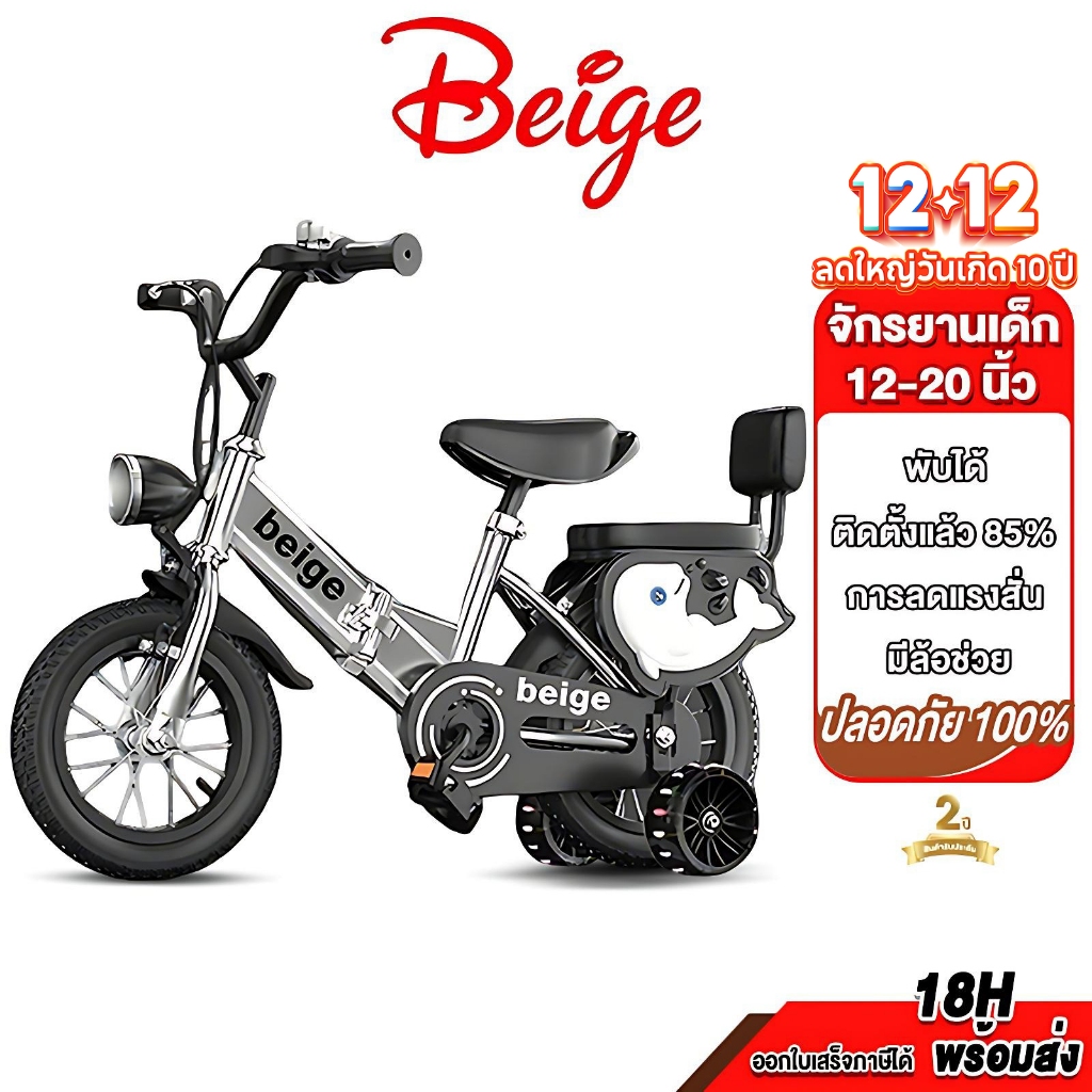 Beige จักรยานเด็ก จักรยานพับ จักรยาน 2-9ขวบ มีไฟหน้า มีล้อสะท้อนแสง ล้อยางเติมลม 12/14/16/18นิ้ว
