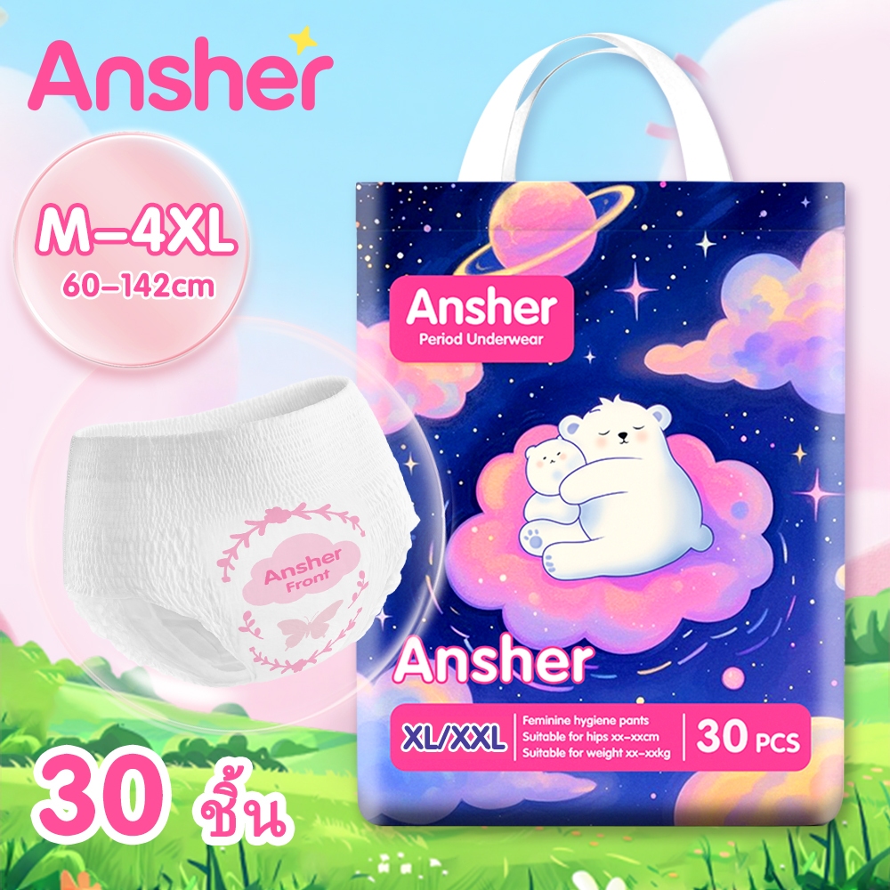 30 ชิ้น/แพ็ค ผ้าอนามัยแบบกางเกง Ansher ผ้าอนามัยกางเกง อัปเกรดผ้าอนามัยระบายอากาศได้ 360° ระบายอากาศได้ดี ใช้ได้ทั้งกลางวันและกลางคืน ขนาด M-4XL