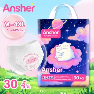 30 ชิ้น/แพ็ค ผ้าอนามัยแบบกางเกง Ansher ผ้าอนามัยกางเกง อัปเกรดผ้าอนามัยระบายอากาศได้ 360° ระบายอากาศได้ดี ใช้ได้ทั้งกลางวันและกลางคืน ขนาด M-4XL