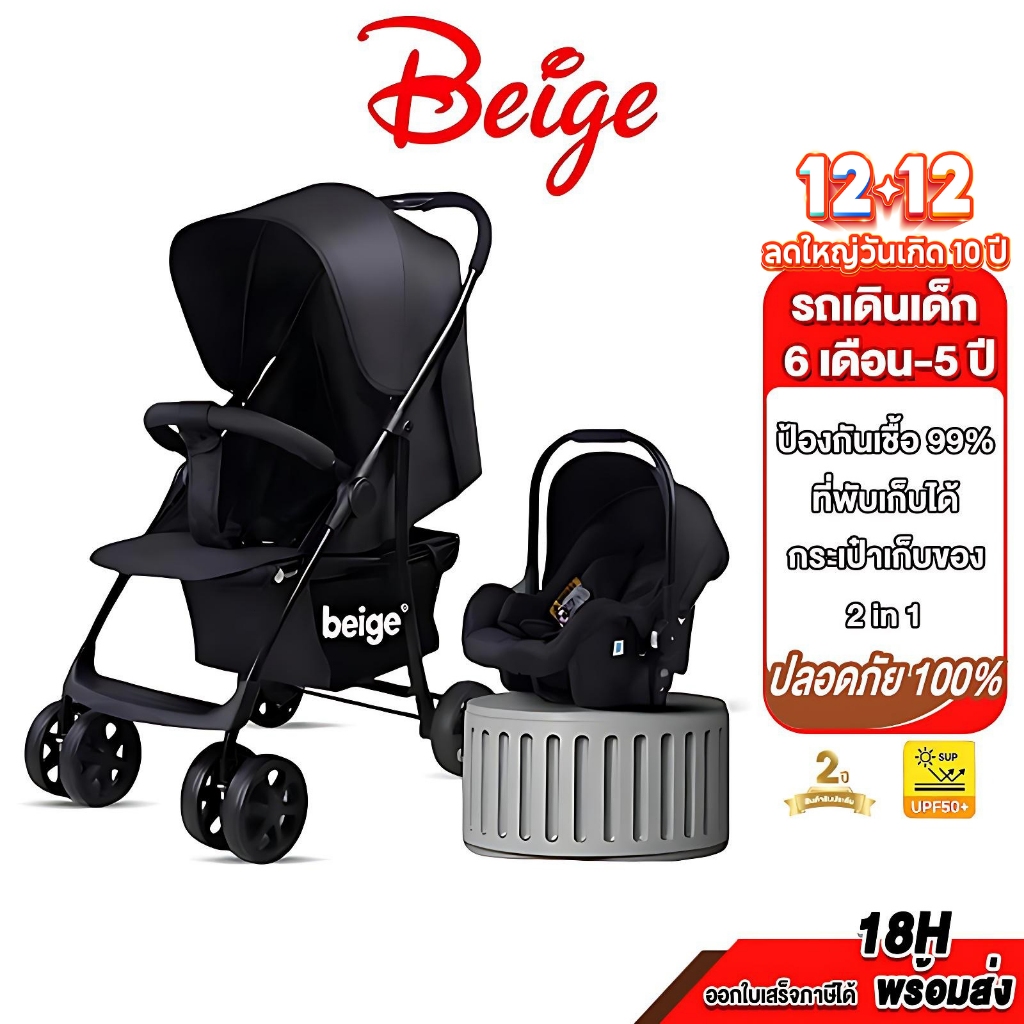 Beige รถเข็นเด็ก คาร์ซีท คาร์ซีทกระเช้า พกพาสะดวก รถเข็นเด็กพับได้ สำหรับเด็กแรก