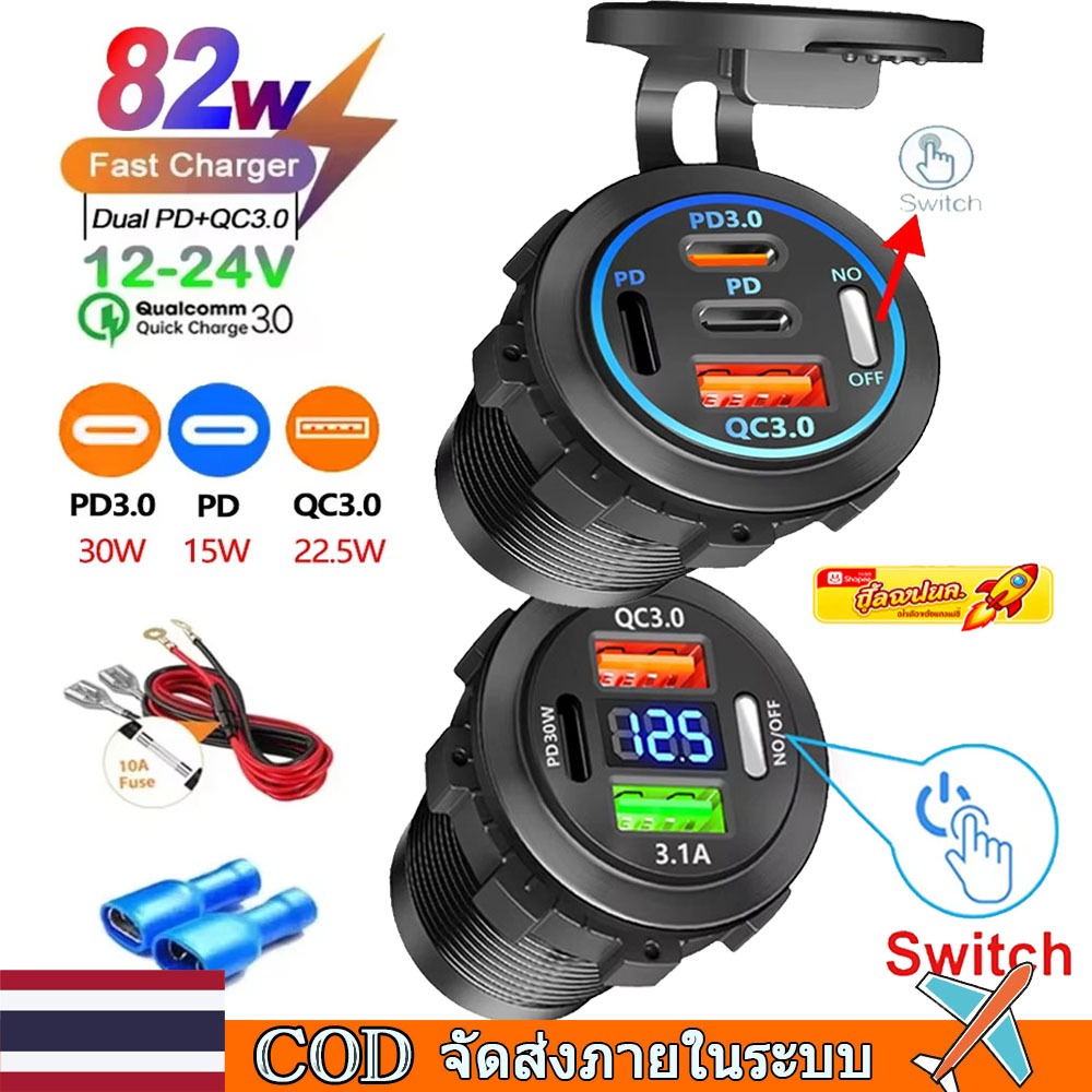 🚀ท้องถิ่น🚀3/4 พอร์ต PD QC3.0 USB Car Charger พร้อมสวิทช์สัมผัสและโวลต์มิเตอร์ Socket Power Outlet Adapter กันน้ําสําหรับ 12 V/24 V รถ ATV เรือ
