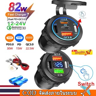 🚀ท้องถิ่น🚀3/4 พอร์ต PD QC3.0 USB Car Charger พร้อมสวิทช์สัมผ…