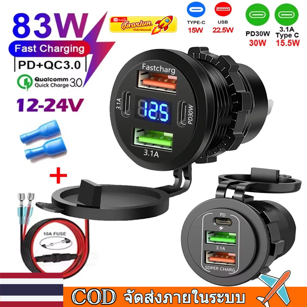 🚀ท้องถิ่น🚀ใหม่ 4 In 1 85W Car Charger PD + QC3.0 พร้อม LED โวลต์มิเตอร์ Socket Power Outlet อะแดปเตอร์กันน้ําสําหรับ 12 V/24 V รถเรือ