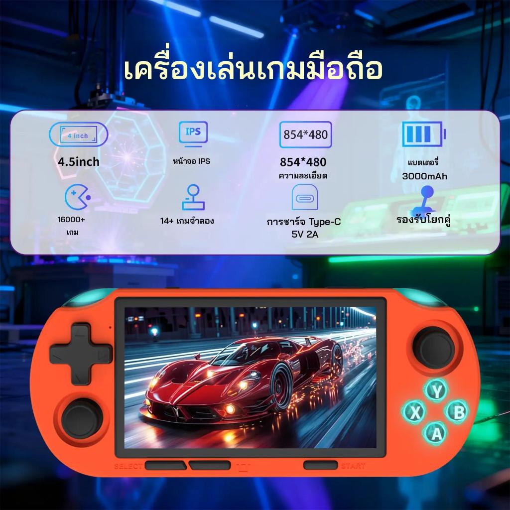 ANS16 เครื่องเล่นเกมย้อนยุคแบบพกพา จอ IPS 4.5 นิ้ว ความละเอียด 854x480 รองรับเกม 16,000 เกม เล่นได้ไ