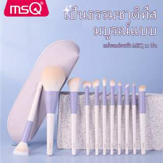 MSQ 11ชิ้น ชุดแปรงแต่งหน้าสีม่วง ชุดแปรงแต่งหน้าเริ่มต้น แบบ…