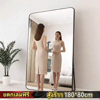 【170-180cm】MOOM กระจกเต็มตัว ขนาดจริง ร่างกายเต็มรูปแบบ กระจ…