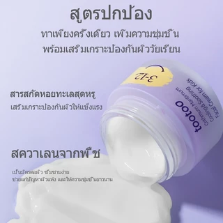 tootooครีมบำรุงผิวหน้าสำหรับเด็ก สูตรเย็นสบายและปลอบประโลมผิว ช่วยให้ชุ่มชื้น ลดรอยแดงและบำรุงผิว
