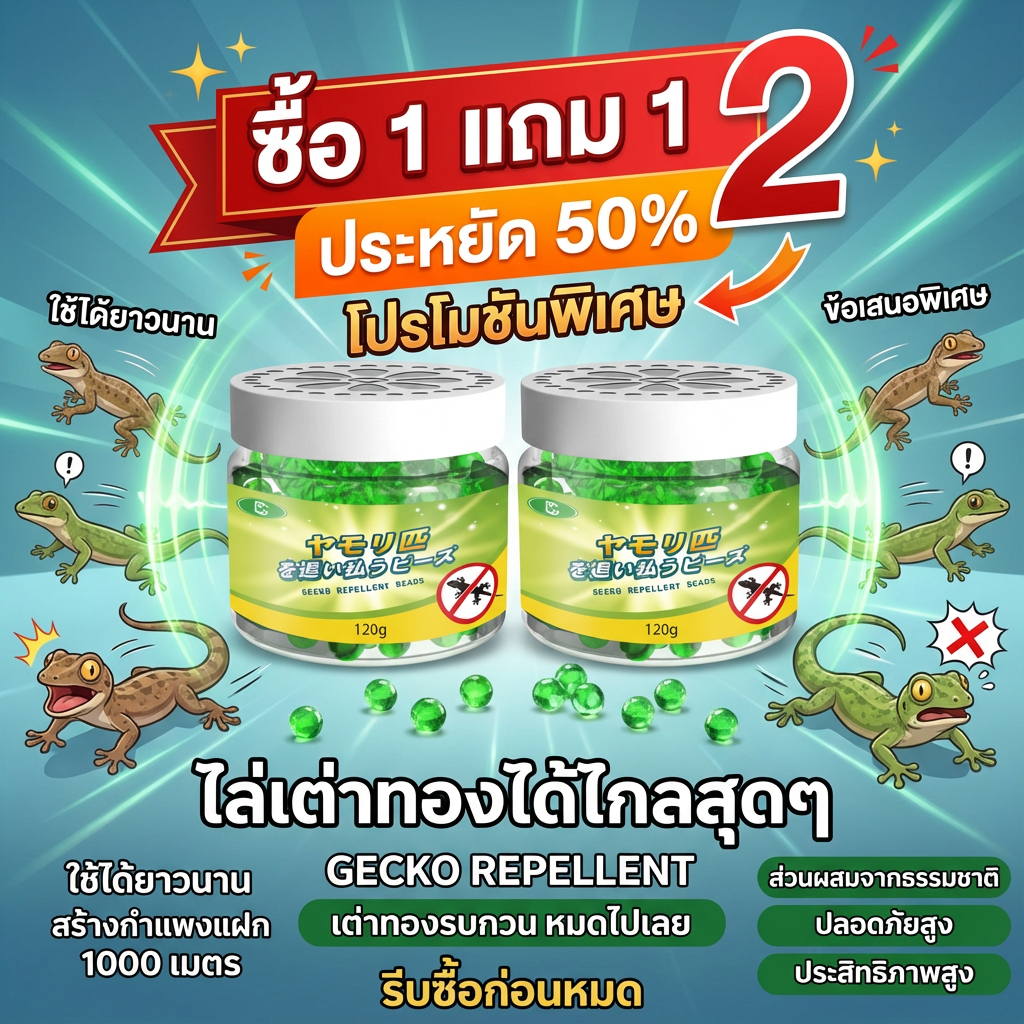 🦎30 ปี ไม่มีตุ๊กแกเลย🦎YA ยาไล่จิ้งจก ไล่จิ้งจก ยาฆ่าจิ้งจก ยาไล่ตุ๊กแก เติมน้ำแล้วใช้ได้ไม่จำกัด ซื้อ 1 แถม 1 ขนาด 240 กรัม ตุ๊กแก