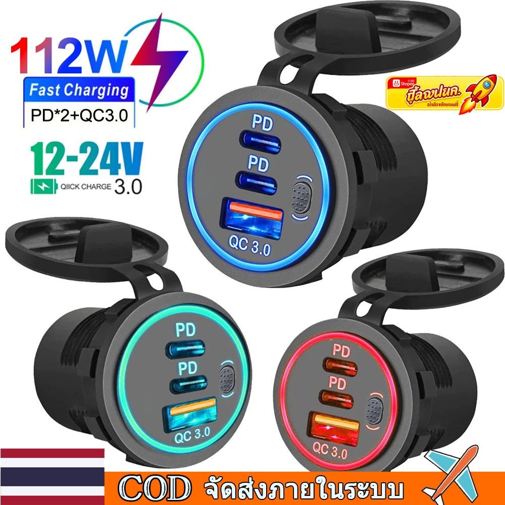 🚀ท้องถิ่น🚀112W 3 พอร์ต Quick Charge Dual PD & QC 3.0 รถ Charger ซ็อกเก็ตสําหรับรถยนต์ 12V / 24V, รถจักรยานยนต์, เรือ, รถบรรทุก, และ ATVs