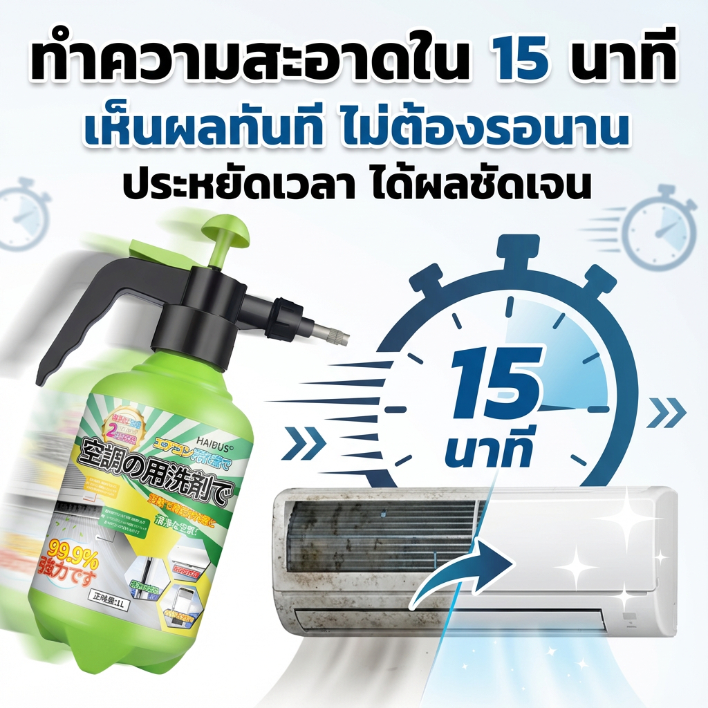 กลิ่นหาย นำเข้าจากญี่ปุ่น โฟมล้างแอร์ ฆ่าเชื้อและขจัดกลิ่น น้ำยาล้างแอร์