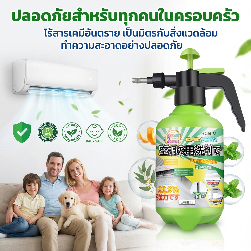 ฆ่าเชื้อ & ขจัดกลิ่น จบในขวดเดียว! นำเข้าจากญี่ปุ่น โฟมล้างแอร์ ฆ่าเชื้อและขจัดกลิ่น น้ำยาล้างแอร์