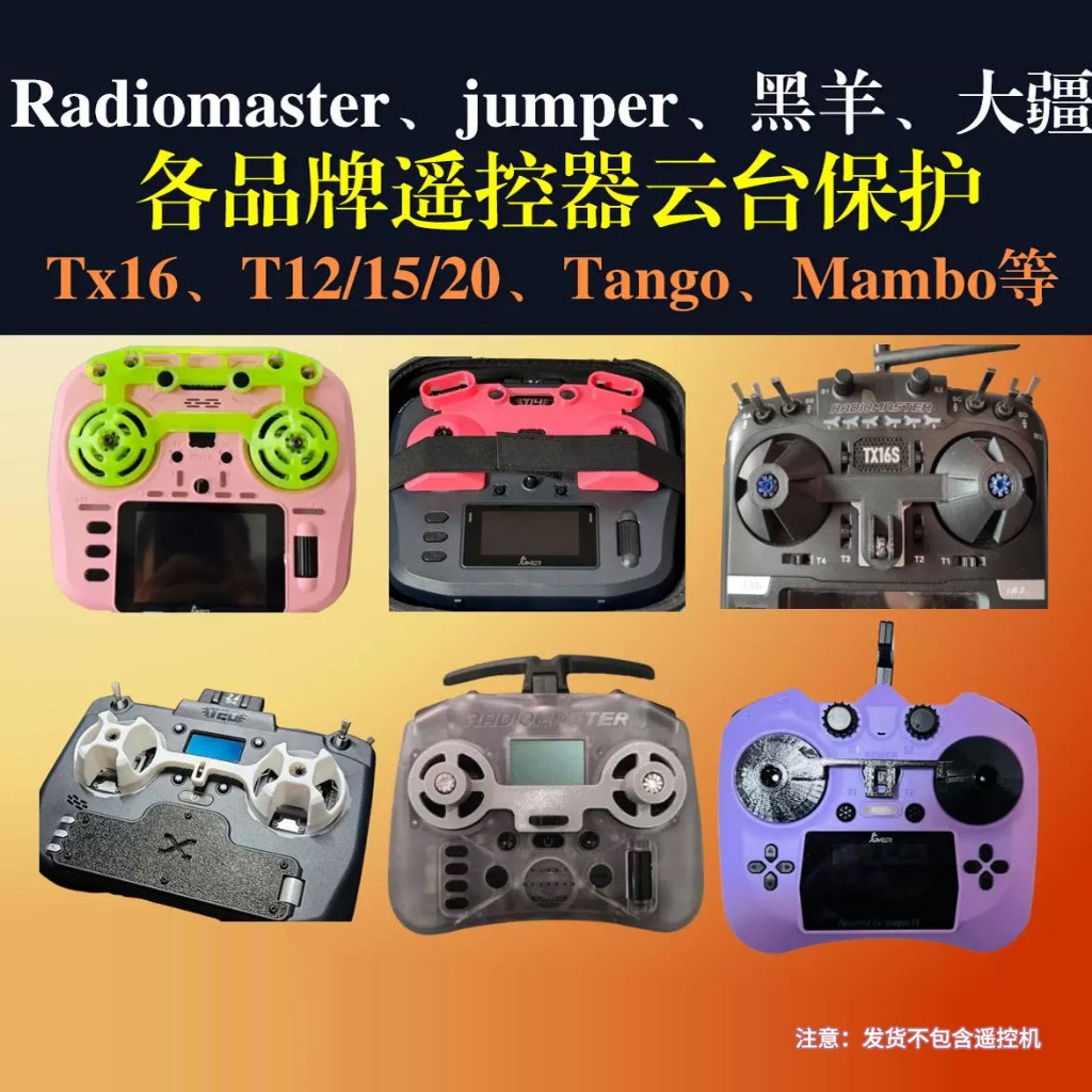 RadiomasterPocket จัมเปอร์ RadiomasterPocket จัมเปอร์ t20t15-14 รีโมทคอนโทรล Gimbal เคสป้องกัน