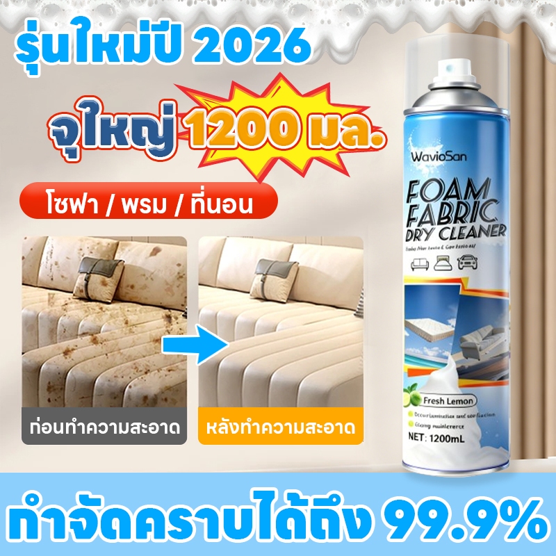 💦คราบทุกชนิด จบ!💦 Leno สเปรย์ทำความสะอาดที่นอน น้ำยาทำความสะอาดที่นอน ขจัดคราบบนผ้า น้ำยาทำความสะอาดผ้า 1200ml ทำความสะอาดโซฟา น้ำยาขจัดคราบเสื้อผ้า ไม่ต้องซัก ไม่ทำร้ายเนื้อผ้า ไม่ทิ้งคราบน้ำ sofa cleaner