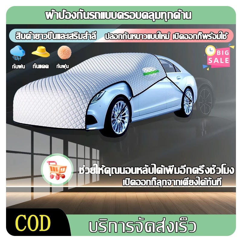 ผ้าคลุมรถเฉพาะส่วนหน้า คลุมหน้ากระจกและฝากระโปรงรถ ใช้งานได้ทุกฤดู สำหรับกันแดด กันความร้อน กันฝน และกันน้ำแข็ง