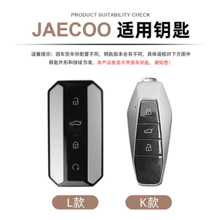 Jaecoo5 Key Chain J5 JAECOO 5 EV omoda 5 C9 jaecoo 7 j7 TPU ฝาครอบกุญแจรถ