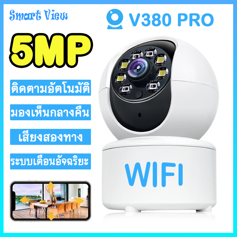 V380 Pro กล้องวงจรปิด WIFI กล้องวงจรปิดไร้สาย กล้องวงจรปิด 360 องศา เชื่อมต่อกับโทรศัพท์มือถือ