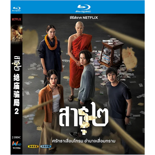 Blu-ray BD Thailand Thriller Crime/The Believers Season 2 The Believers Season 2 (2025) The Benaro P