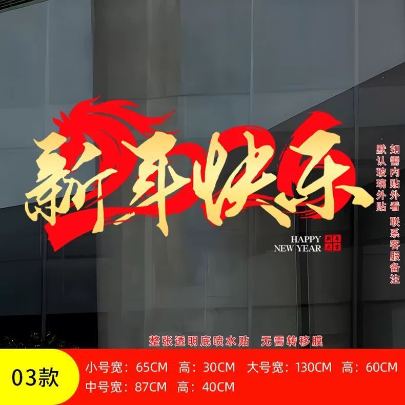 สติกเกอร์กระจก 3 ขนาด 2569 ร้านค้า ห้างสรรพสินค้า บริษัท ไม่เหลือรอย ของตกแต่งปีใหม่ ชุดตกแต่งห้างสรรพสินค้า ปีม้า ของตกแต่ง สติกเกอร์ปีม้า สติกเกอร์ติดกระจกแบบไม่เหลือรอย สติกเกอร์ติดกระจก สติกเกอร์ตกแต่งหน้าต่าง สติกเกอร์ไม่เหลือรอย  -ShiShangZST红底金字静电贴 - รูปที่ 4