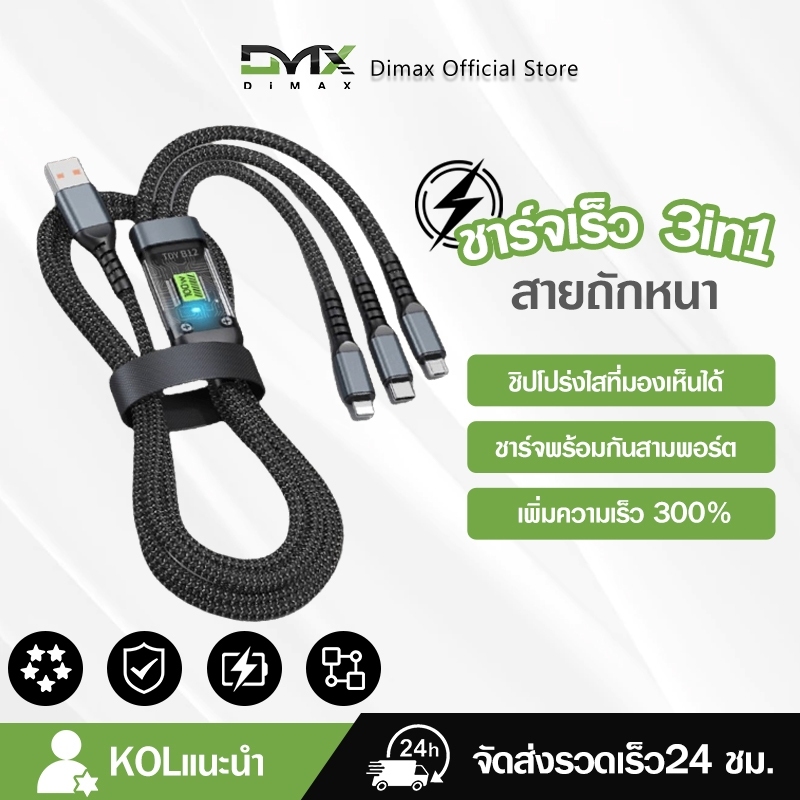 สายชาร์จ 3in1 ชาร์จเร็วสุด 100W 6A สายชาร์จเร็ว With LED Light ชาร์จเร็วมาก หลายพอร์ต รองรับType-C/i