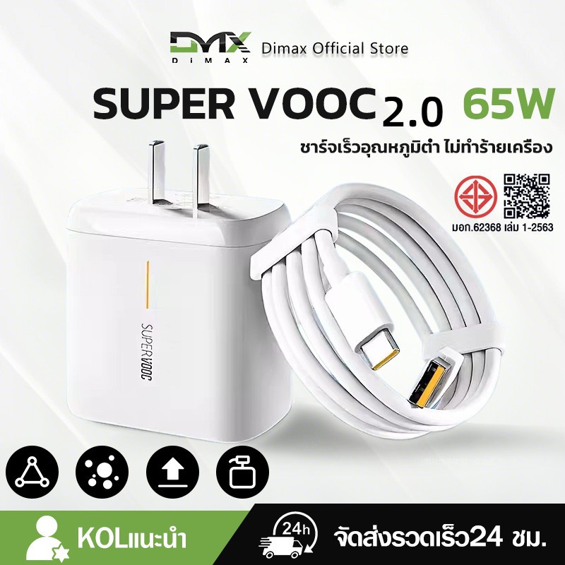 ชุดชาร์จ SUPER VOOC สายชาร์จ Type-C USB / สายชาร์จ Micro USB + หัวชาร์จ 65W SUPER VOOC รับประกัน 1ปี