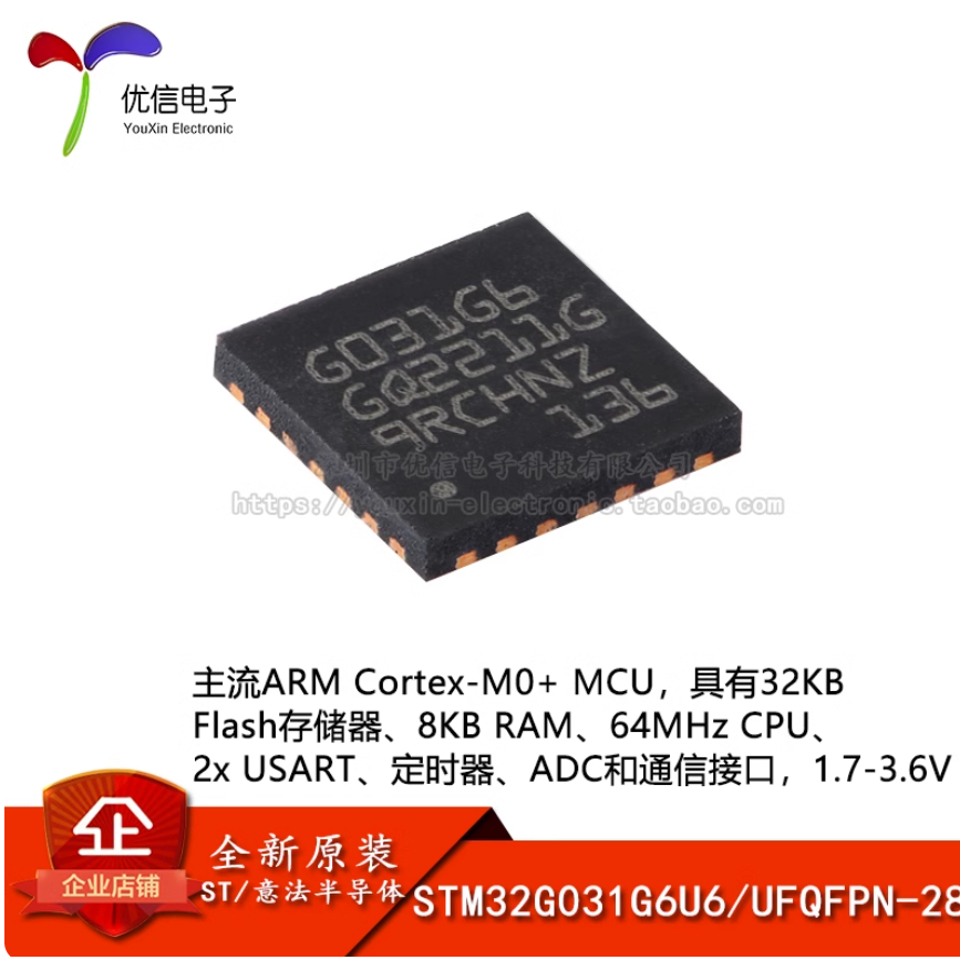1-5PCS STM32G031G6U6 STM32G031G8U6 ยี่ห้อ-ใหม่สต็อก