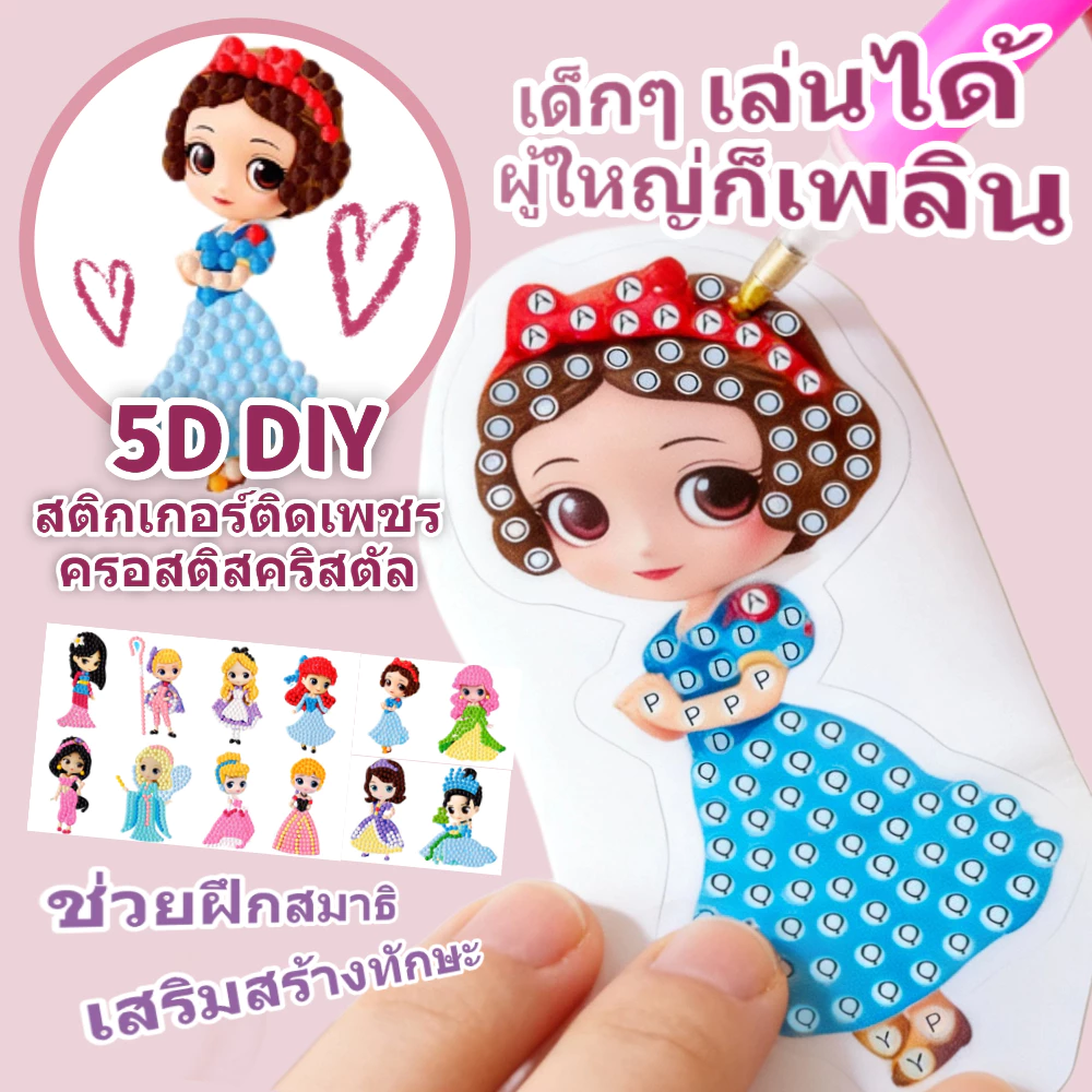 ครอสติสคริสตัล สติกเกอร์ 5D Diamond Painting ลายการ์ตูนน่ารัก งานประดิษฐ์ DIY ของเล่นฝึกสมาธิเด็ก