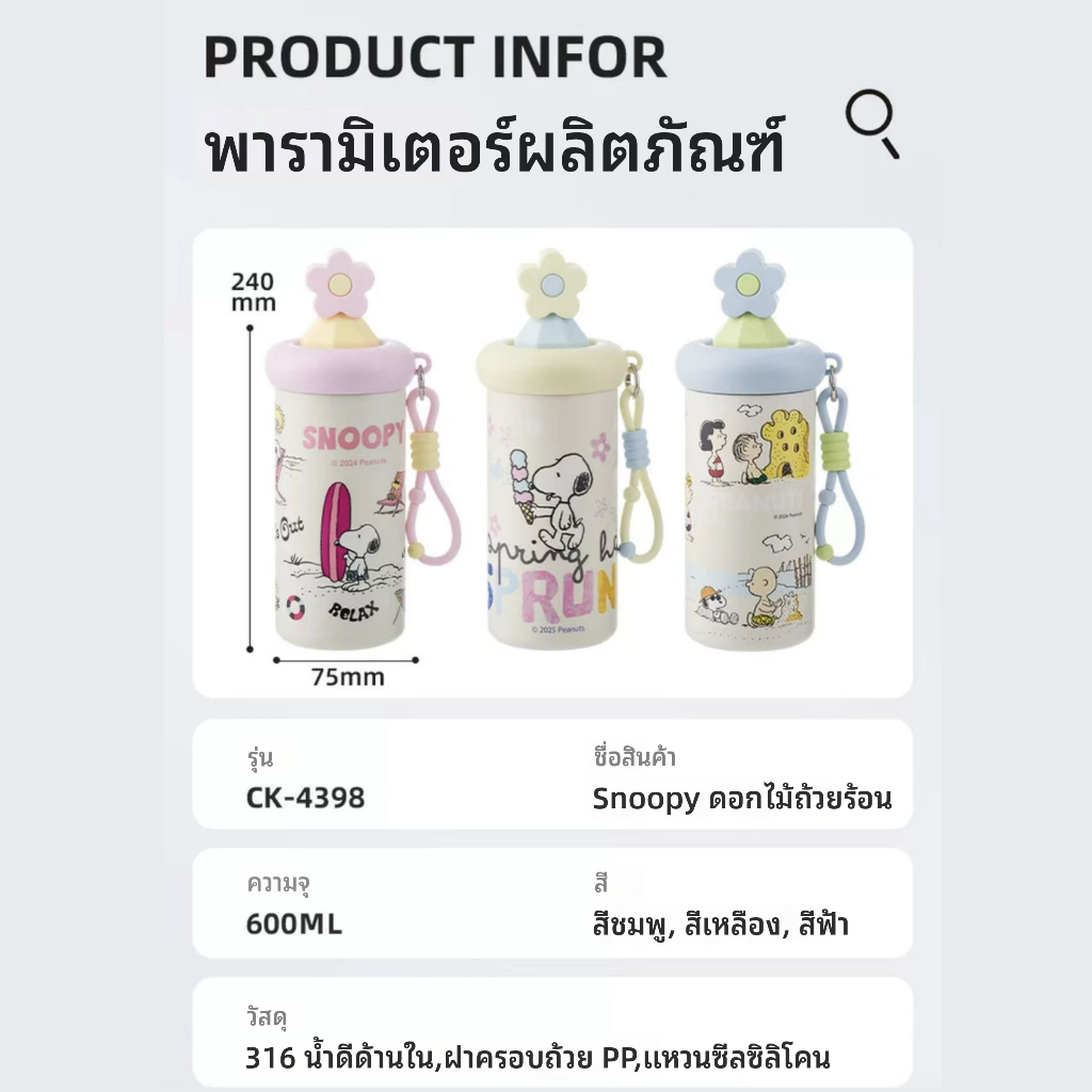 Snoopy แก้วกาแฟ สแตนเลส แก้วเก็บความเย็น เก็บได้ทั้งความร้อน แก้วเยติน่ารัก ราคา ถูกที่สุด ดีลบีเคเค แกลเลอรีภาพที่ 7