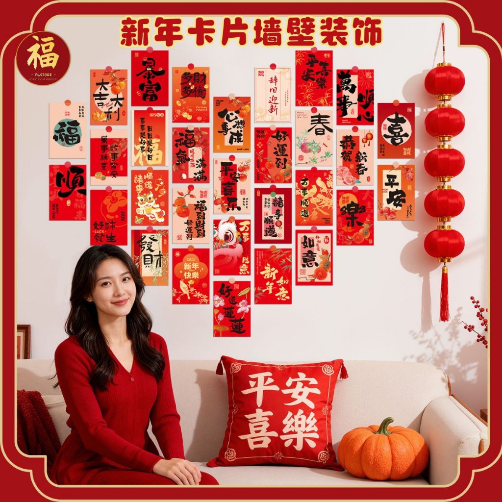 红色喜庆卡片🔖不伤墙 โปสเตอร์ติดผนัง 30 ชิ้น 2569 การ์ดมงคล ตกแต่งผนัง ร้านกาแฟ ของขวัญปีใหม่ ของตกแต่งปีม้า ตรุษจีน สีแดง ตกแต่ง ของตกแต่งสีแดง ปีใหม่ ของประดับปีใหม่ ตกแต่งปีใหม่จีน สติ๊กเกอร์ประตูสร้างสรรค์ สติ๊กเกอร์ฟูปีม้า  ชุดสติกเกอร์ตกแต่งตรุษจีน -88XiJun